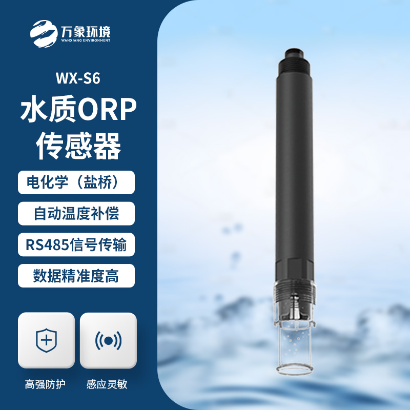 何為在線水質ORP傳感器?