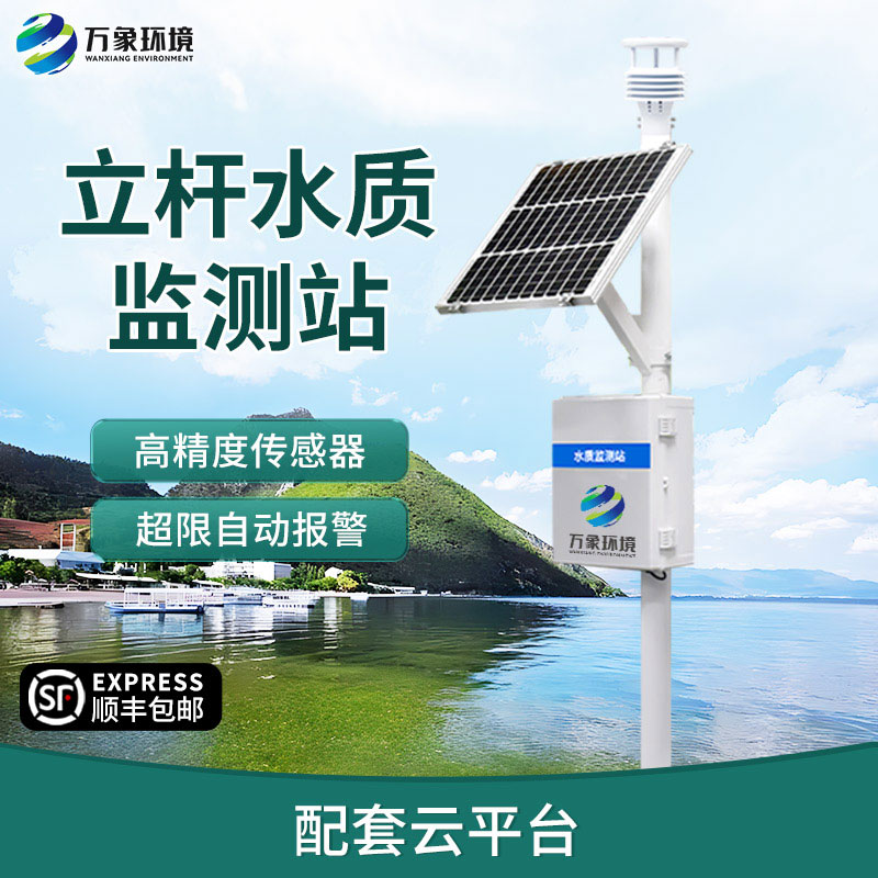 微型水質監(jiān)測站用于監(jiān)測養(yǎng)殖污水可以嗎?