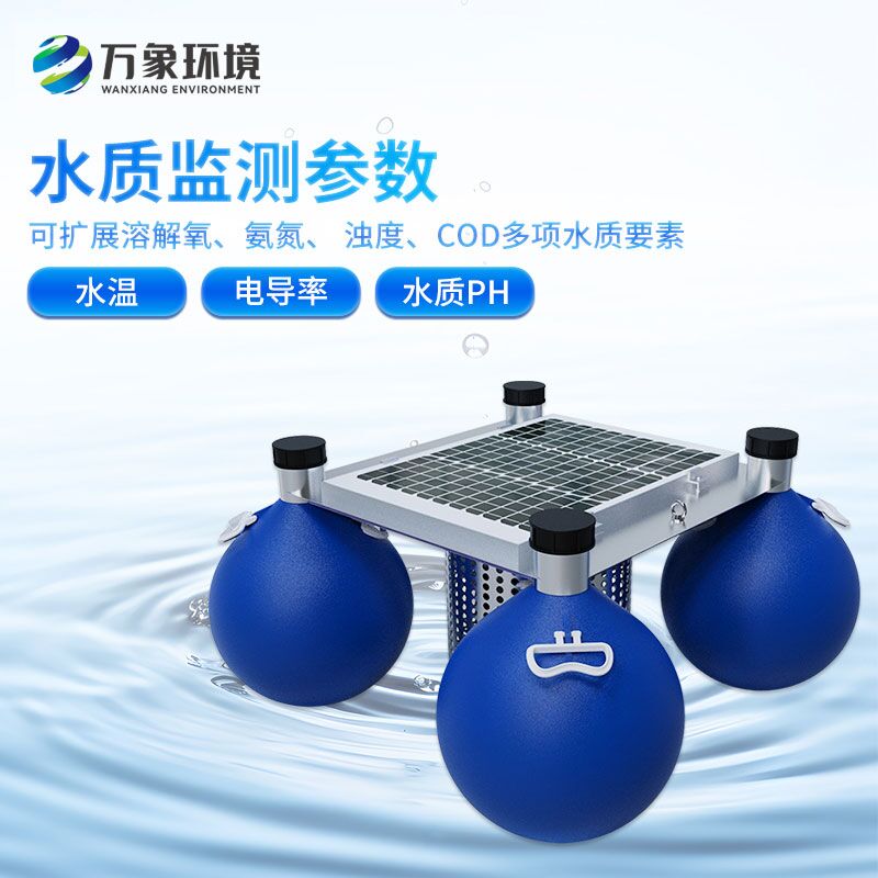 漂浮式水質自動監測站