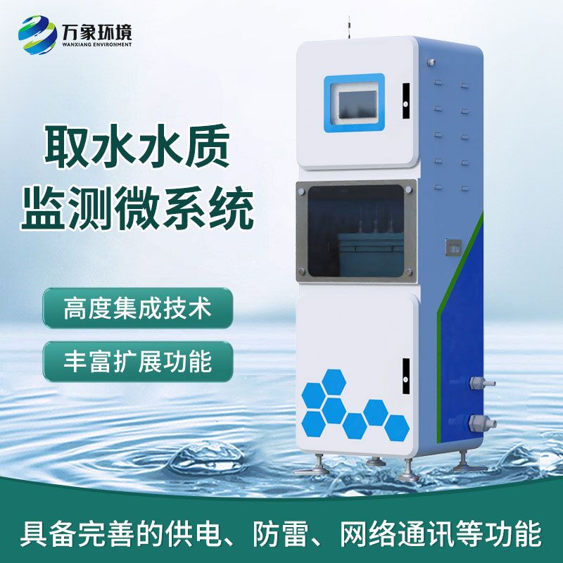 ?智慧守護水質(zhì)安全:在線多參數(shù)水質(zhì)監(jiān)測系統(tǒng)的全面解析