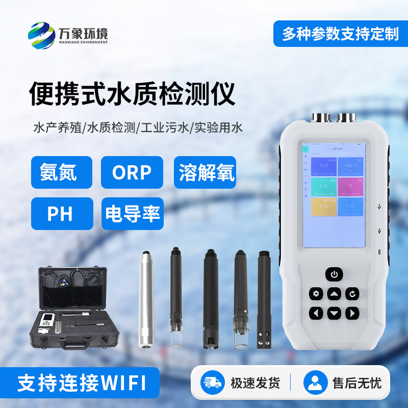 便攜式電導率測定儀幫助水質管理變得簡單！