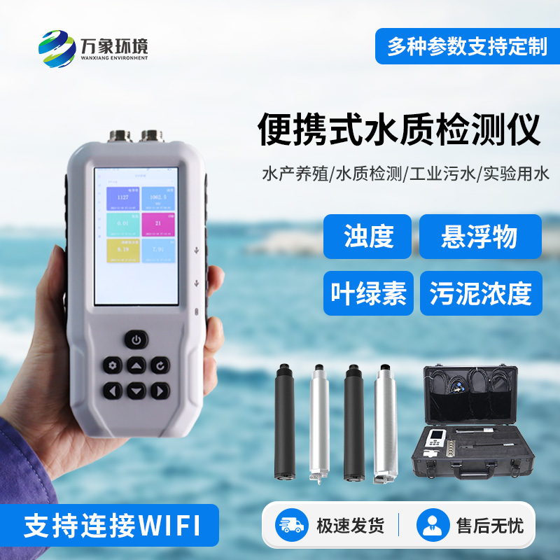 水質葉綠素a測定儀，除了便攜，有什么技術優勢？