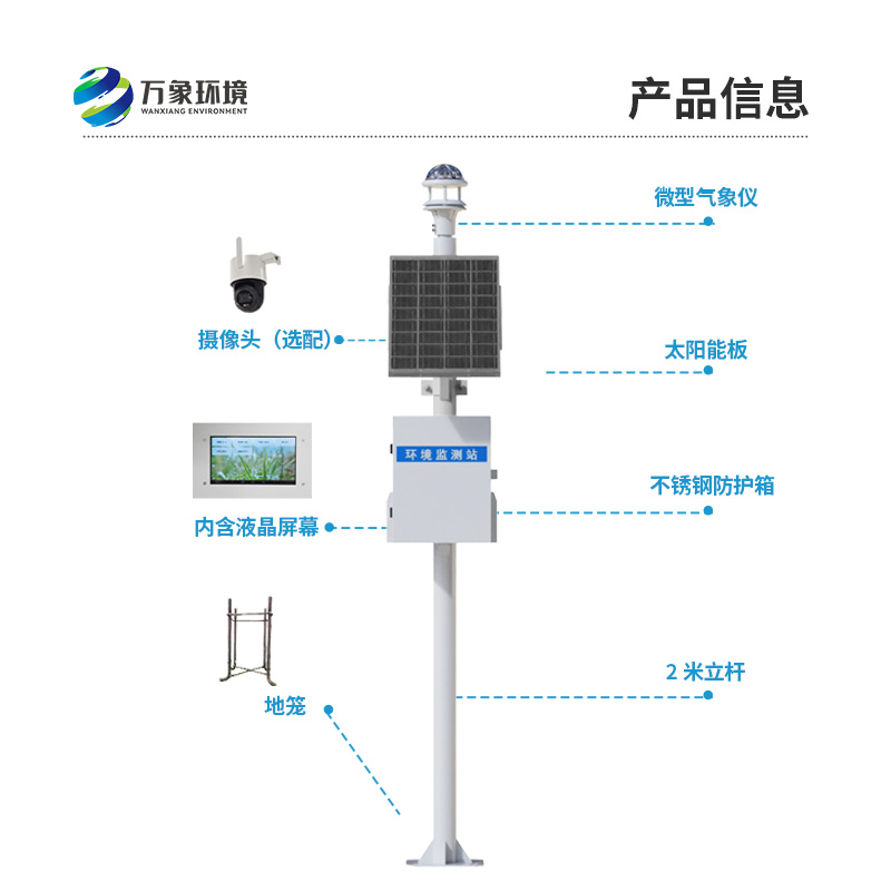 光學雨量監測站：采用純正弦紅外光源，高精度測量降雨量