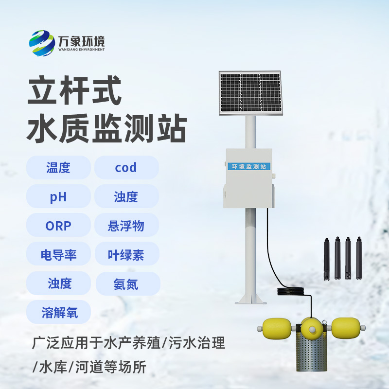湖泊水質監測設備：也可用于魚塘水質監測