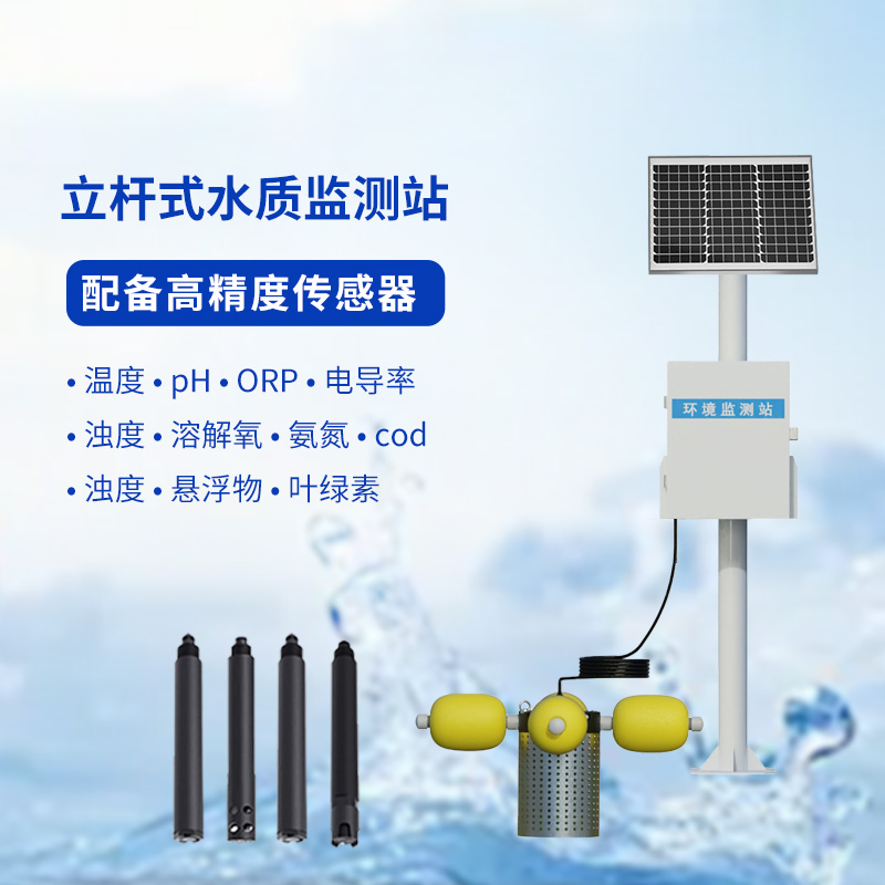 水產養殖的水質好壞，水產養殖監測站來告訴你！