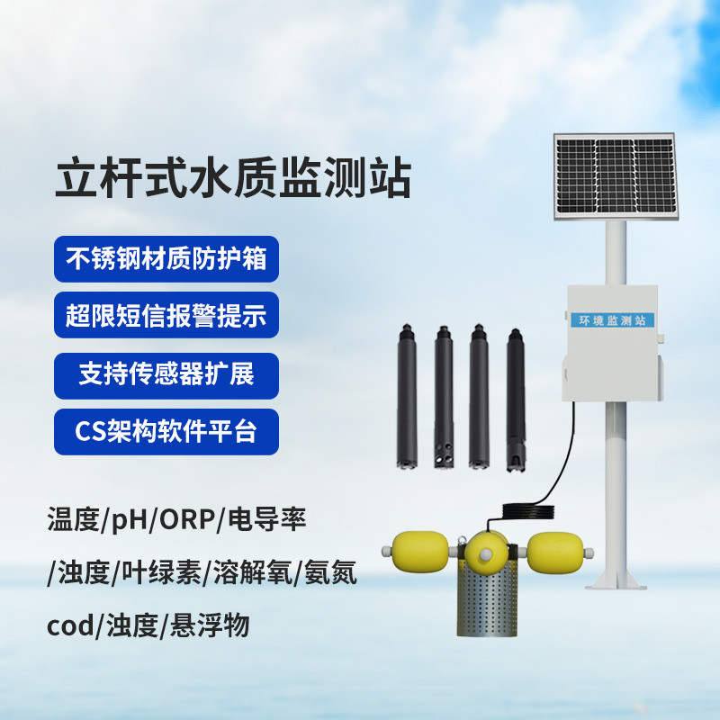 戶外水質監(jiān)測設備，對于水產(chǎn)養(yǎng)殖領域水質監(jiān)測是否也有幫助？