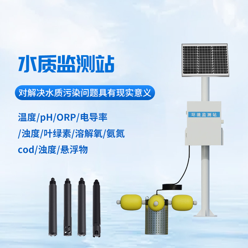 多參數(shù)水質(zhì)監(jiān)測儀