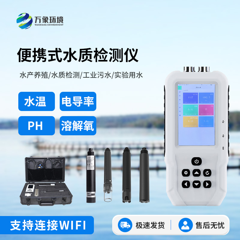 手持水質(zhì)檢測(cè)儀