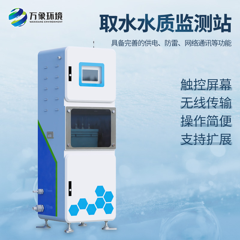 取水水質(zhì)監(jiān)測(cè)微系統(tǒng)，創(chuàng)新實(shí)現(xiàn)箱體式監(jiān)測(cè)水質(zhì)參數(shù)