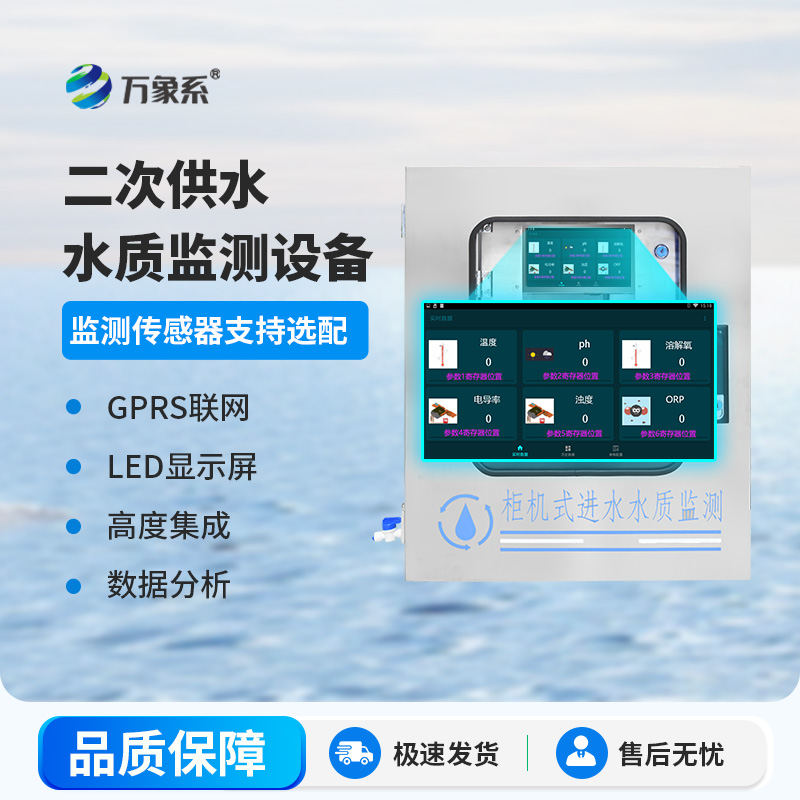 飲用水水質(zhì)監(jiān)測設(shè)備