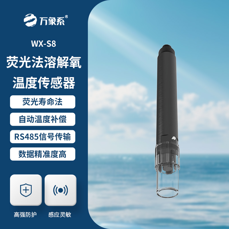 水質溶解氧飽和度、濃度、溫度三合一變送器