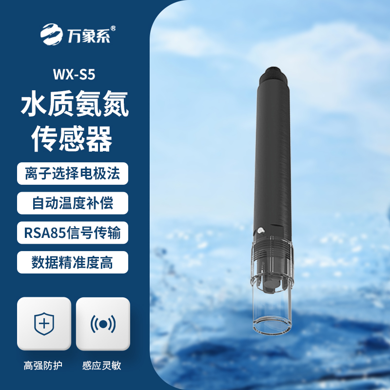 水質(zhì)氨氮、PH、溫度三合一變送器