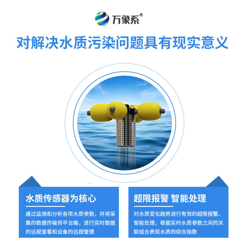 岸邊水質監測站，創新立桿式水質監測方式