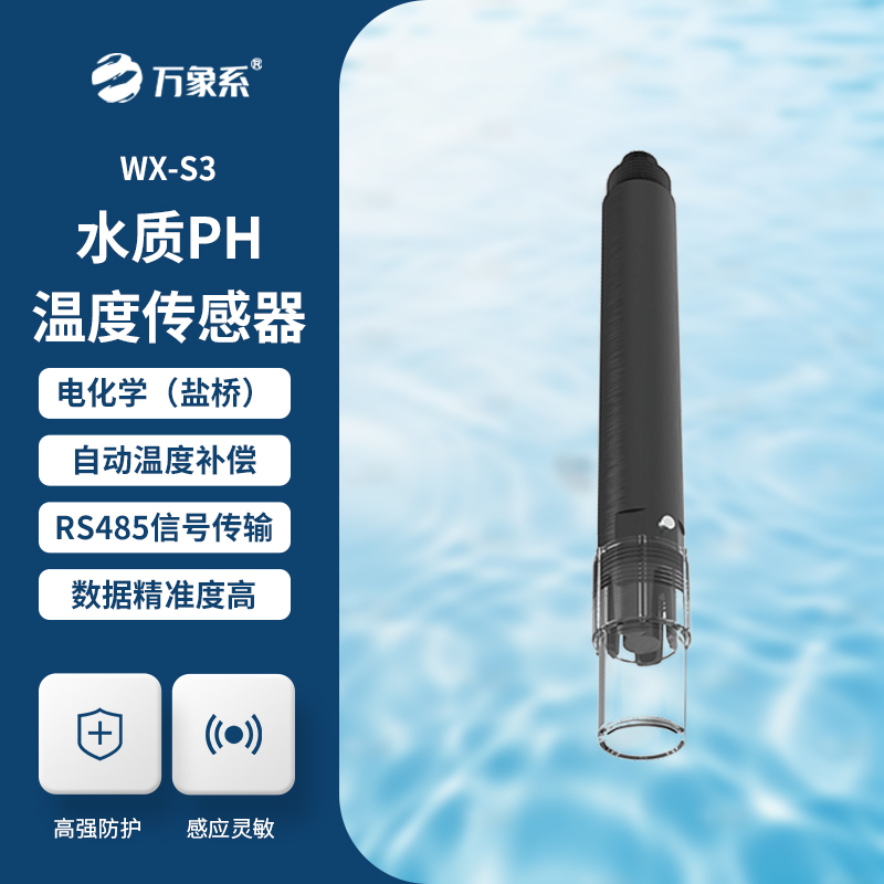 水質(zhì)在線ph傳感器，水質(zhì)傳感器中的佼佼者！