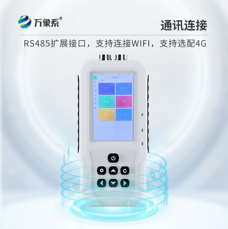 便攜式水質檢測儀