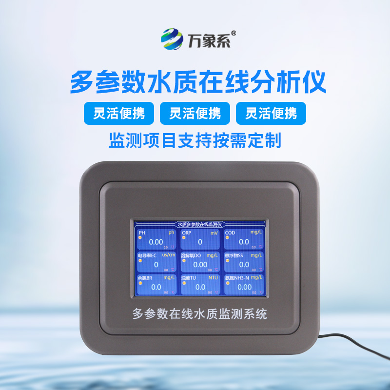 水產養殖水質監測系統