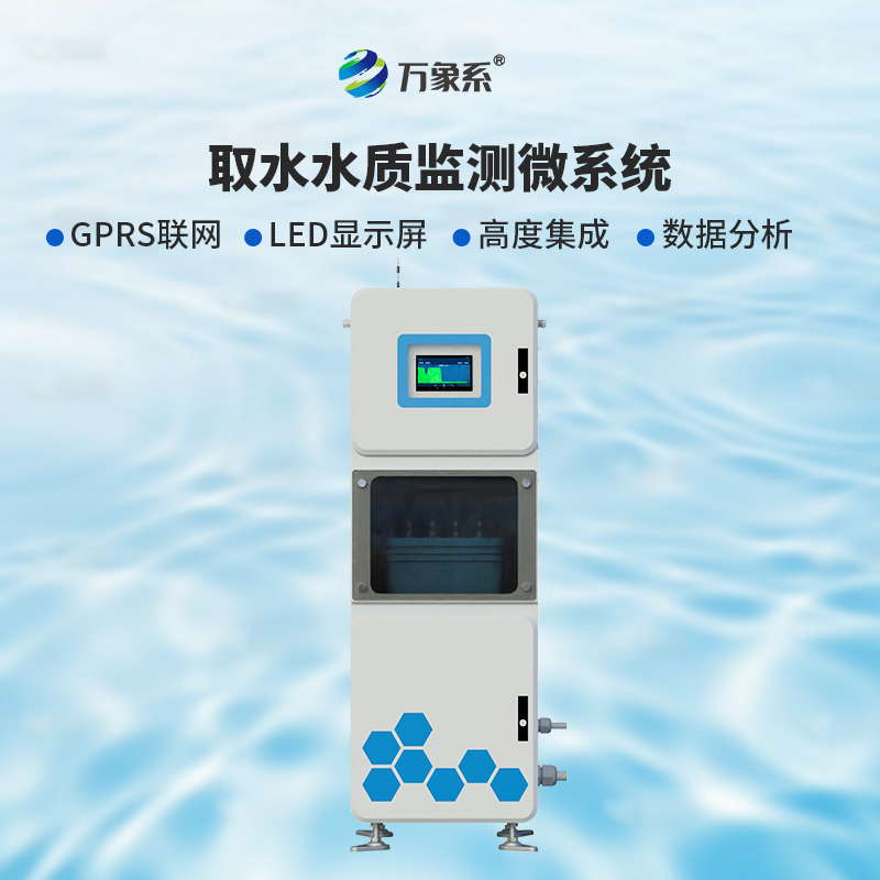 實時多參數水質在線監測儀，讓水數據“開口說話”