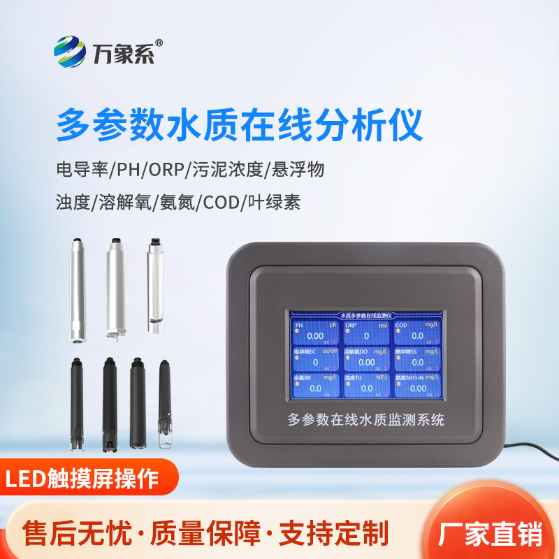 飲用水在線監測設備，讓人們享受健康水質