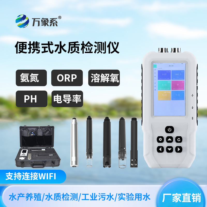 水質(zhì)溶解氧檢測儀